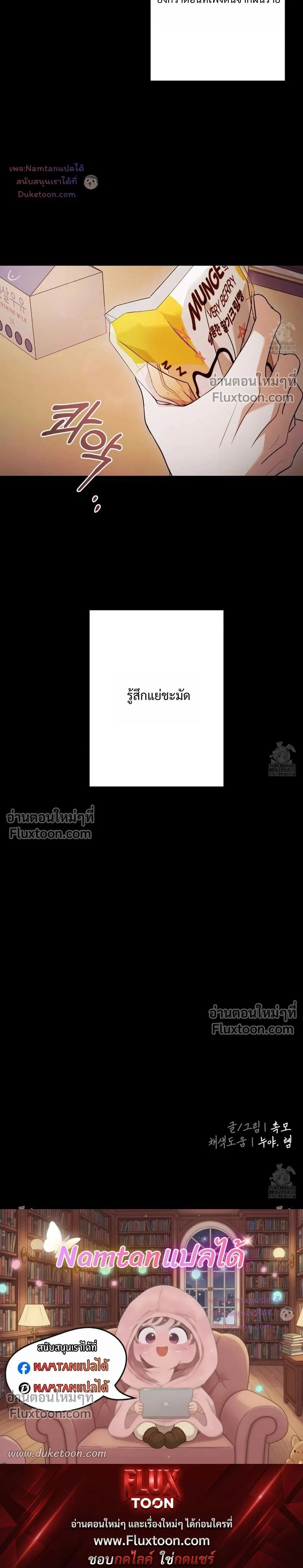 Thrilling Sweetness! หน้า 27