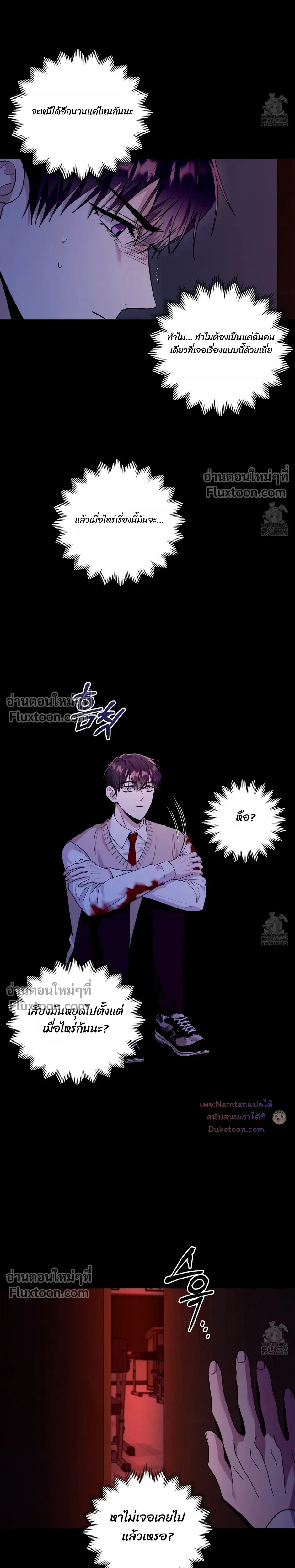 Thrilling Sweetness! หน้า 6