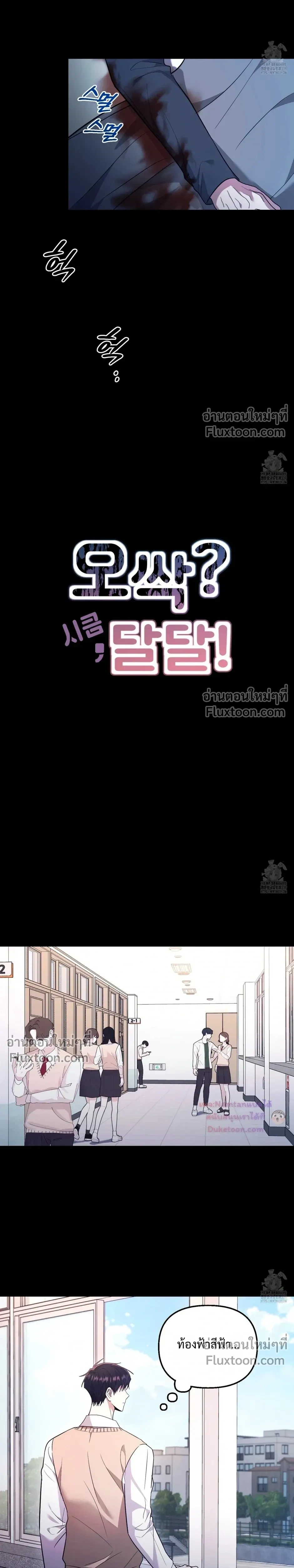 Thrilling Sweetness! หน้า 10