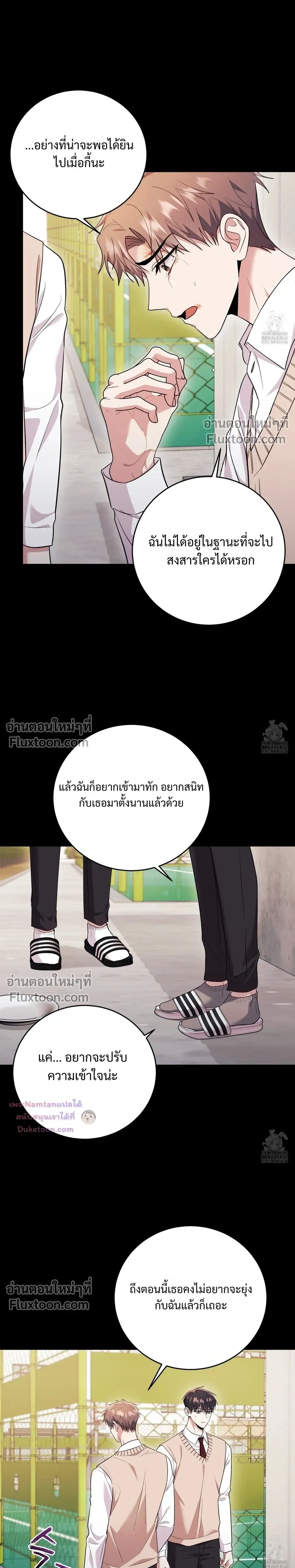 Thrilling Sweetness! หน้า 12