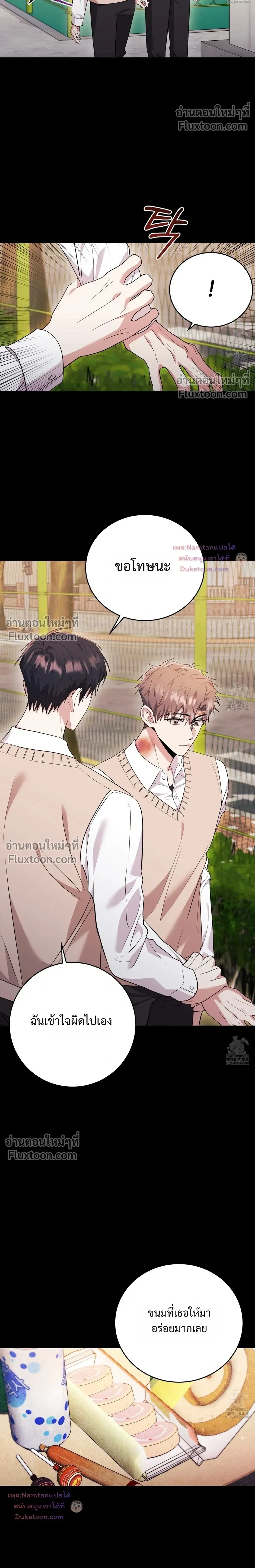 Thrilling Sweetness! หน้า 13