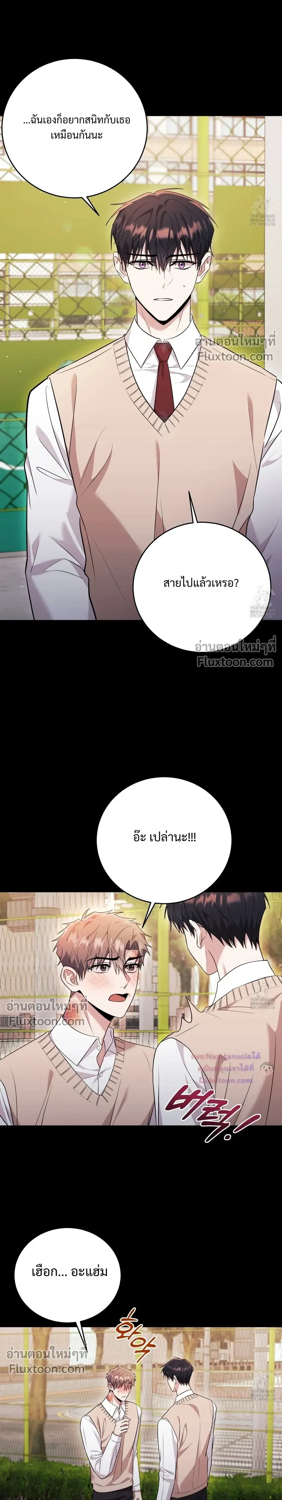 Thrilling Sweetness! หน้า 14