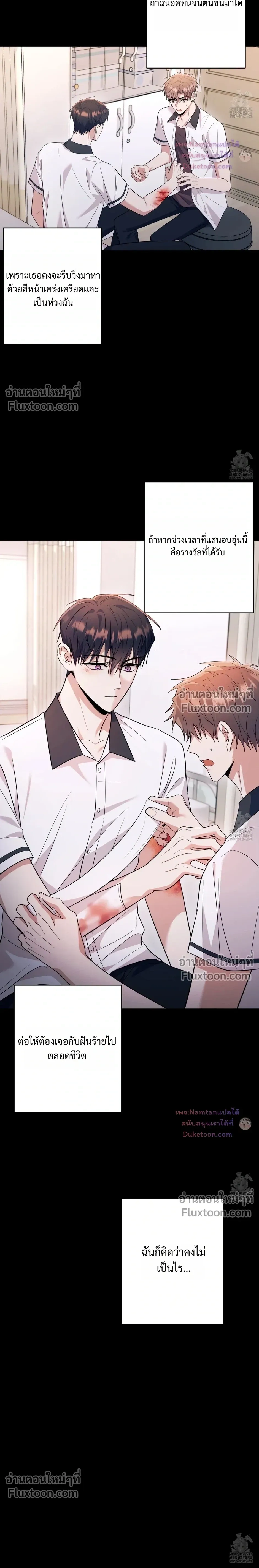Thrilling Sweetness! หน้า 18
