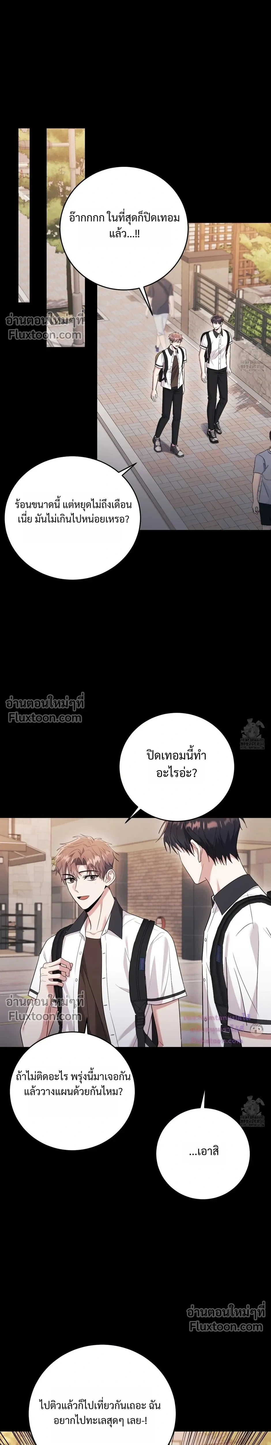 Thrilling Sweetness! หน้า 19
