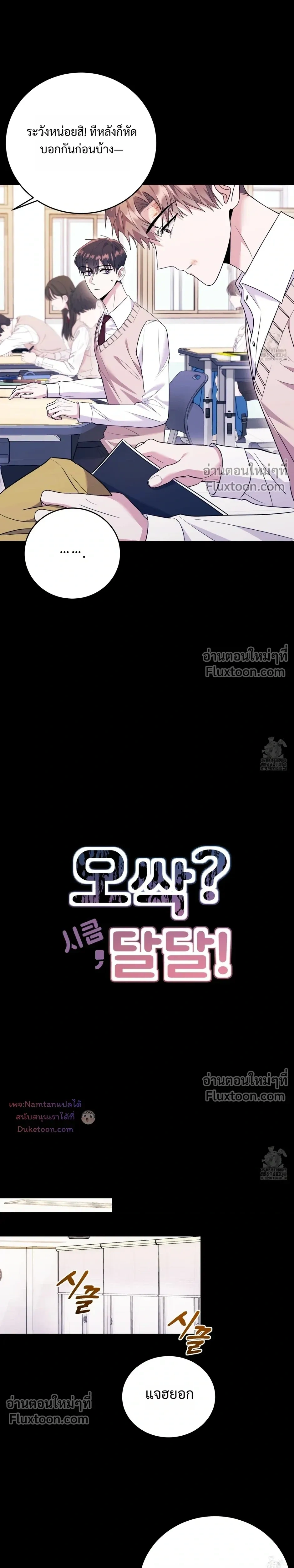 Thrilling Sweetness! หน้า 3