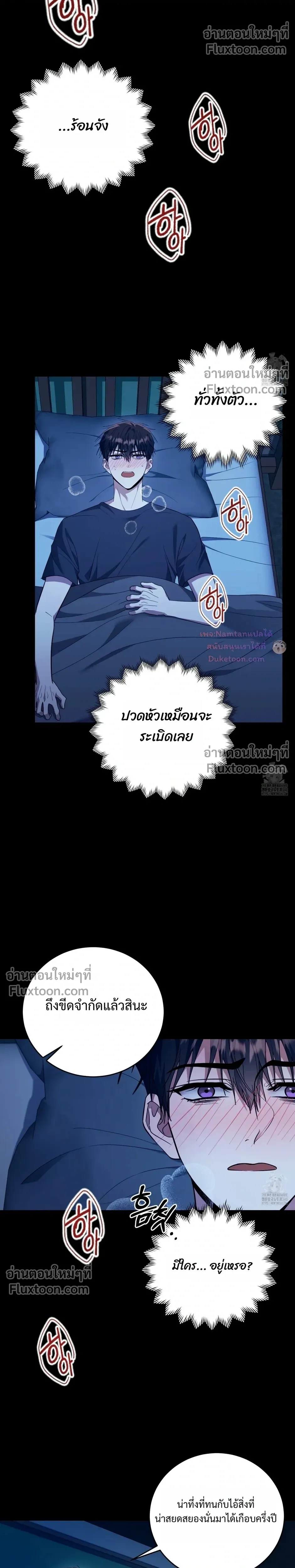 Thrilling Sweetness! หน้า 23