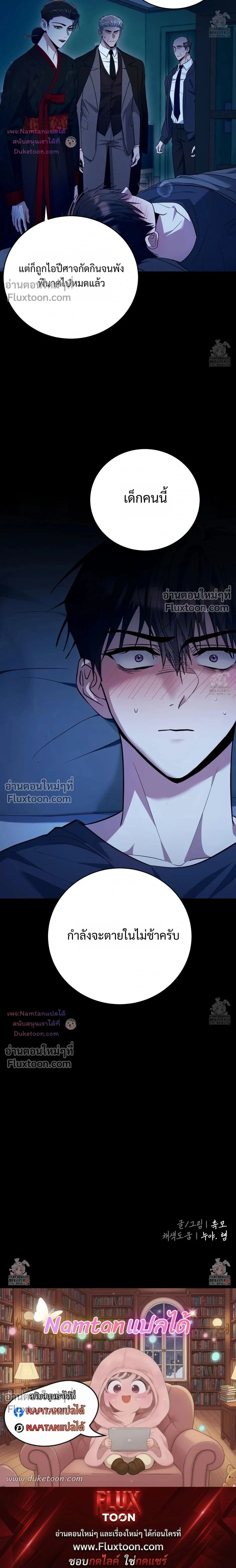 Thrilling Sweetness! หน้า 24