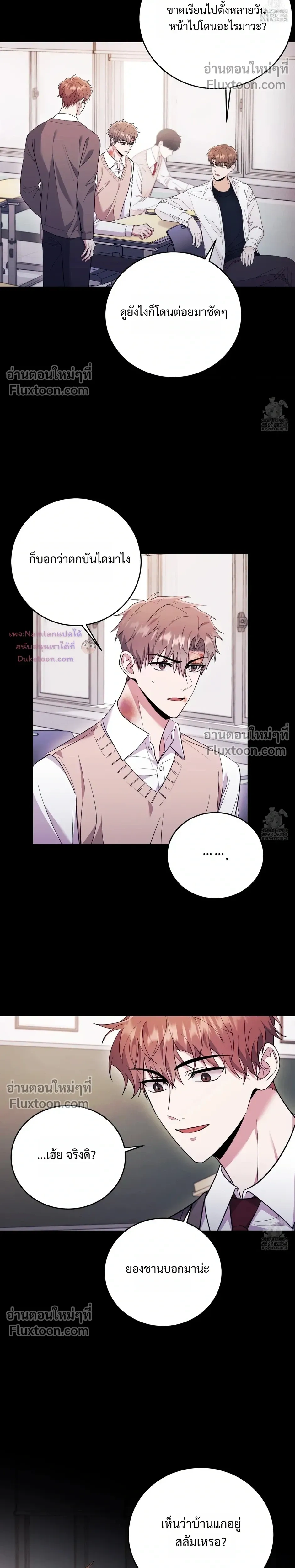 Thrilling Sweetness! หน้า 4