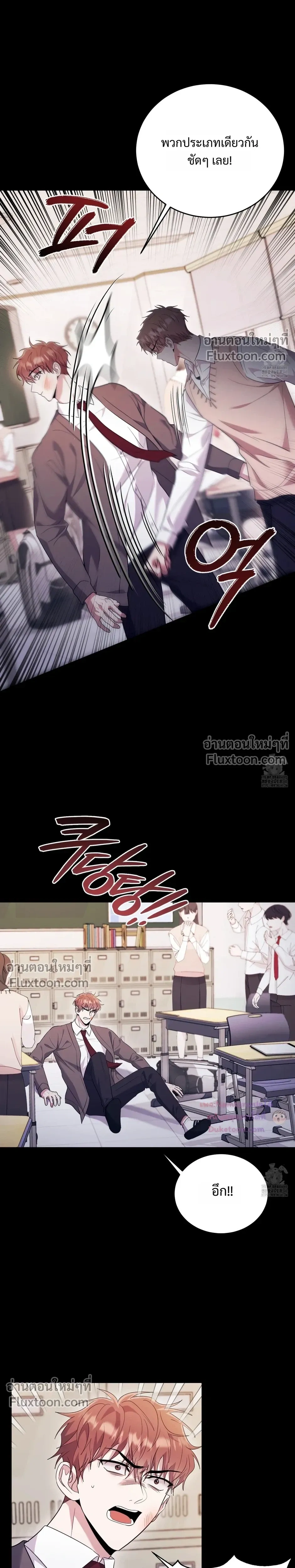 Thrilling Sweetness! หน้า 6