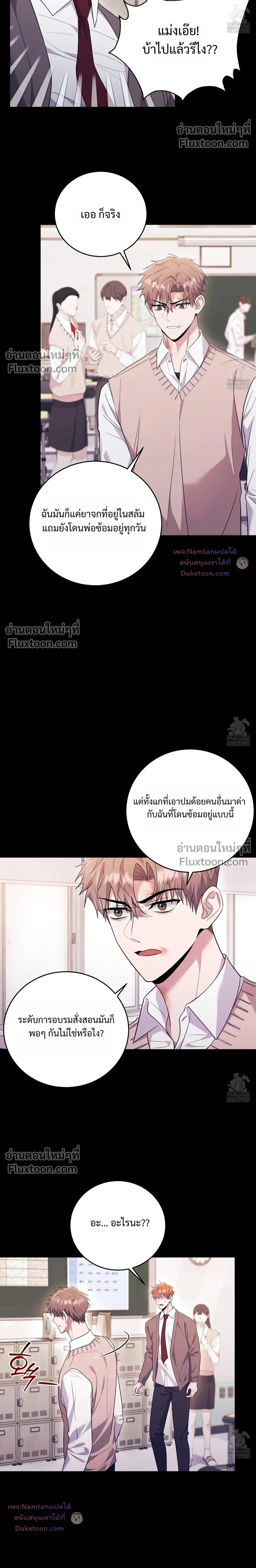 Thrilling Sweetness! หน้า 7