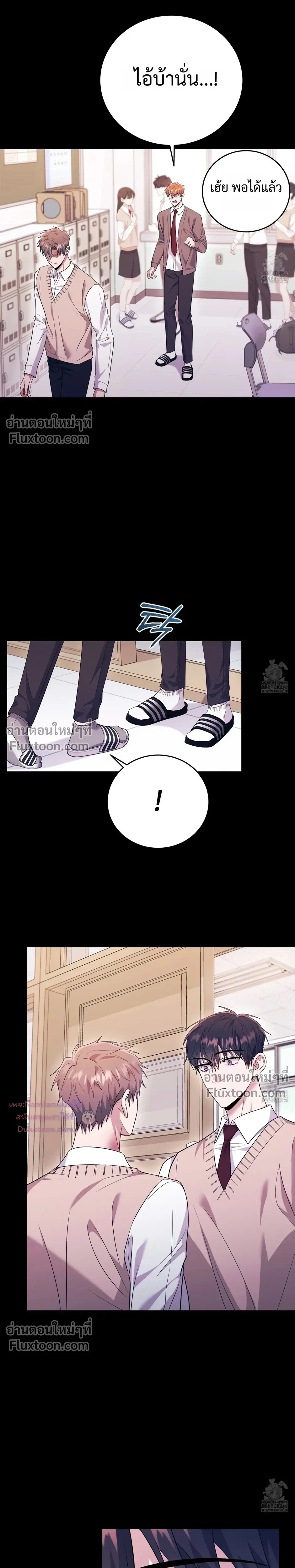 Thrilling Sweetness! หน้า 8