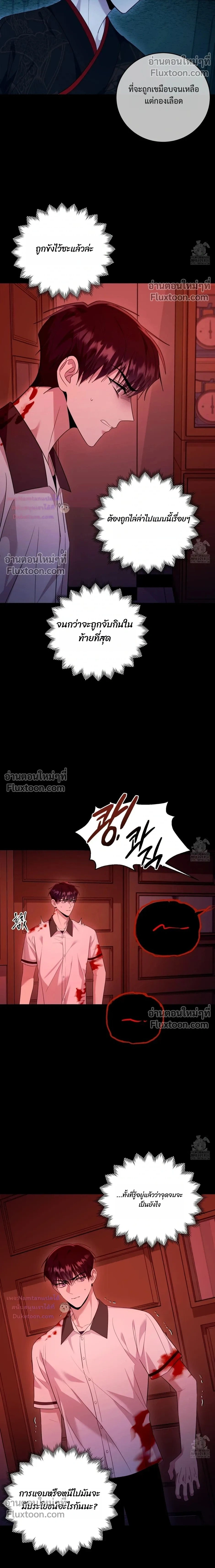 Thrilling Sweetness! หน้า 2