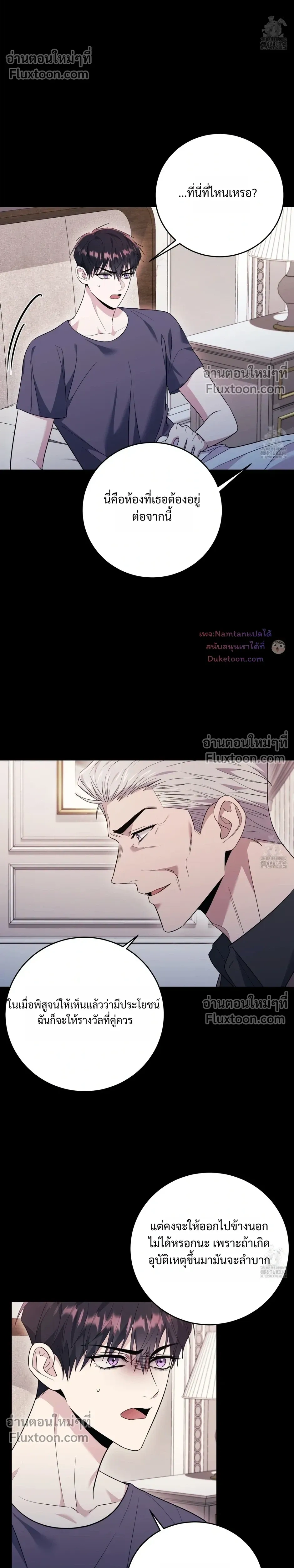 Thrilling Sweetness! หน้า 14
