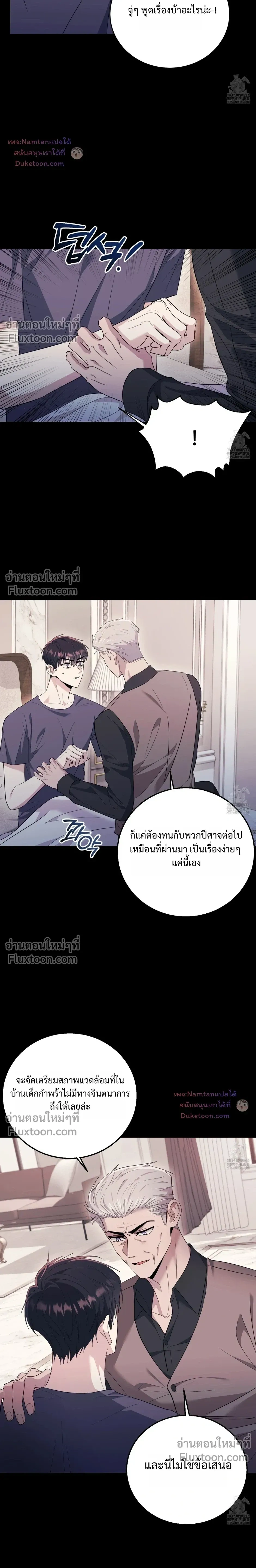 Thrilling Sweetness! หน้า 15