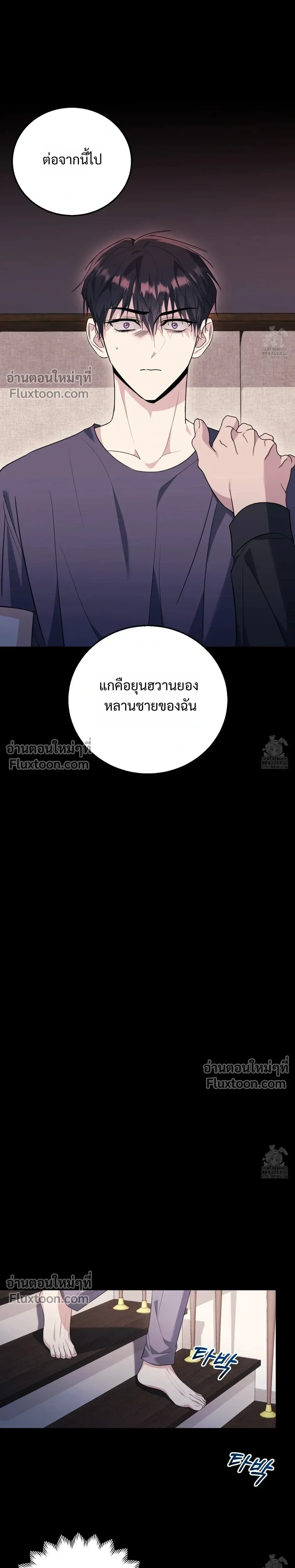 Thrilling Sweetness! หน้า 16