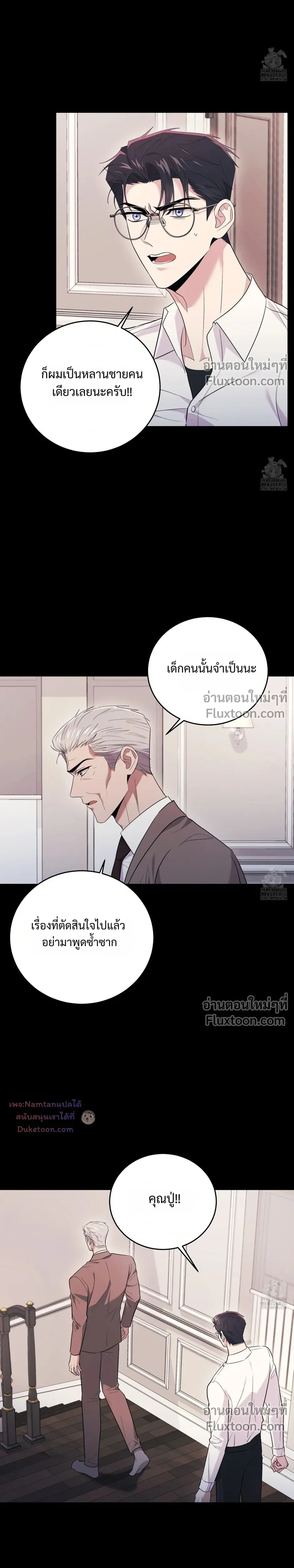 Thrilling Sweetness! หน้า 19