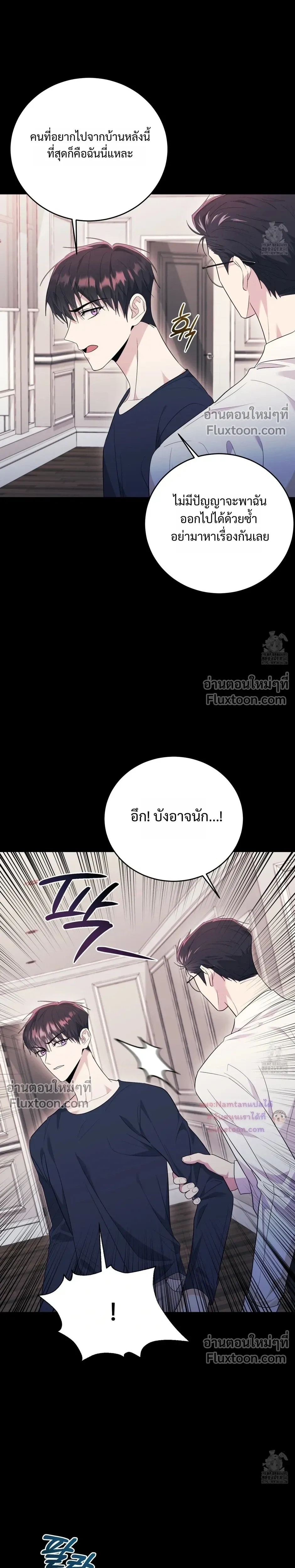 Thrilling Sweetness! หน้า 21