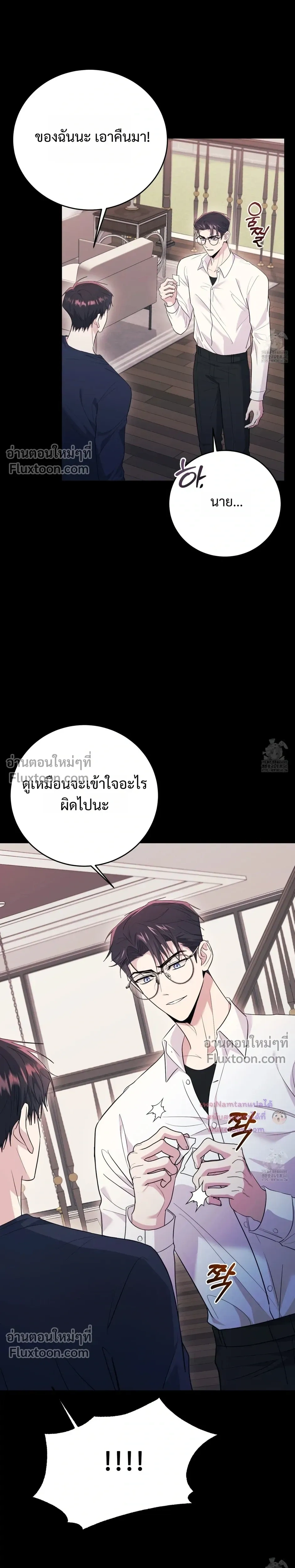 Thrilling Sweetness! หน้า 23