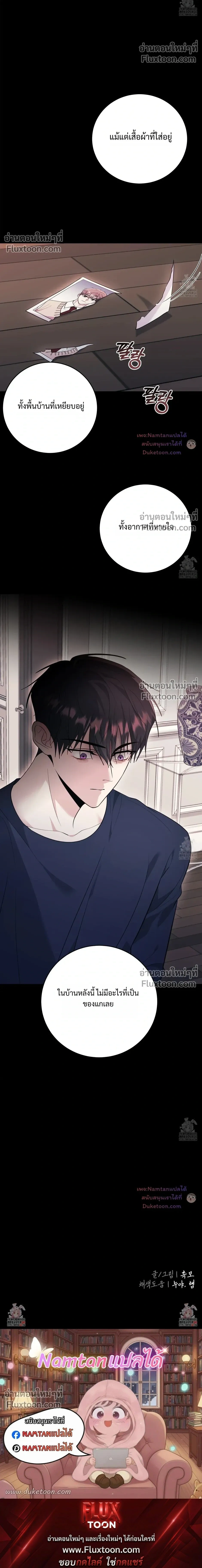 Thrilling Sweetness! หน้า 24