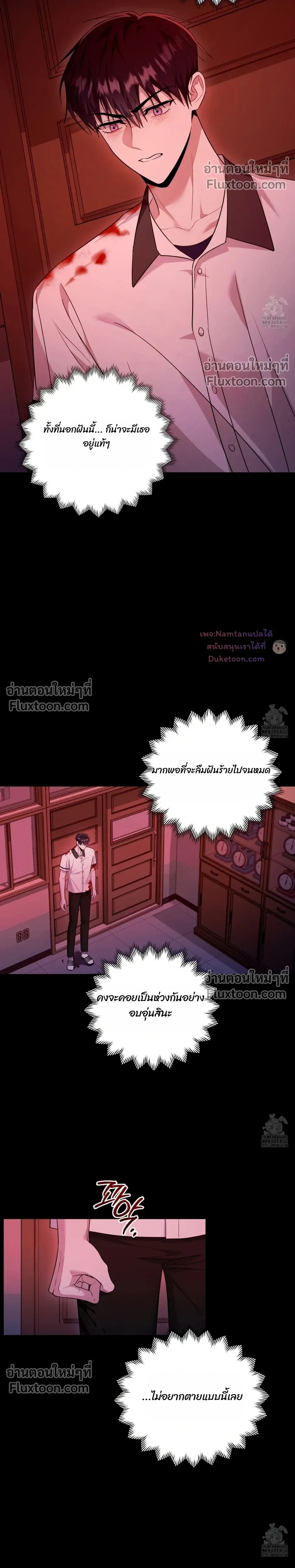 Thrilling Sweetness! หน้า 4