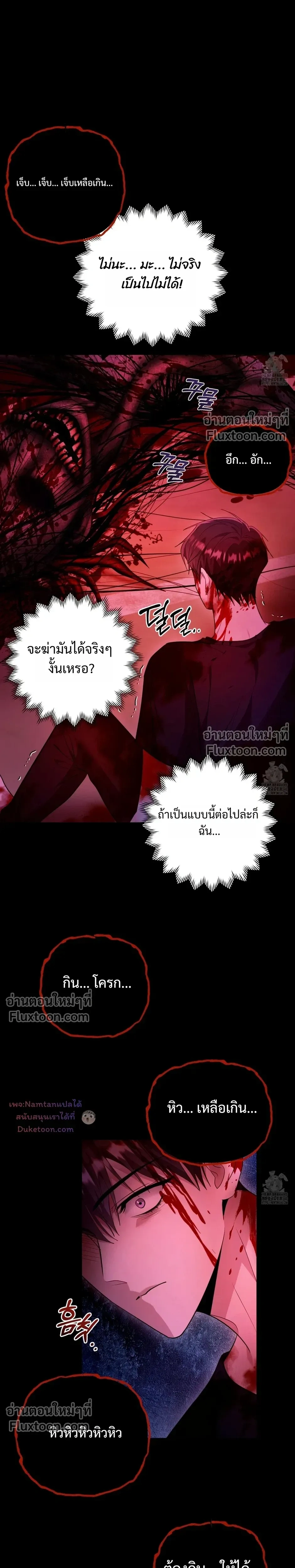 Thrilling Sweetness! หน้า 8