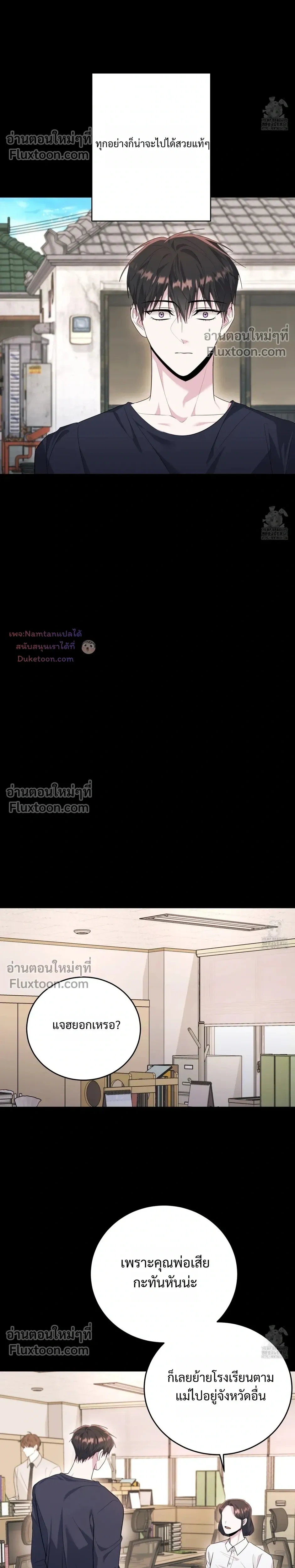 Thrilling Sweetness! หน้า 11