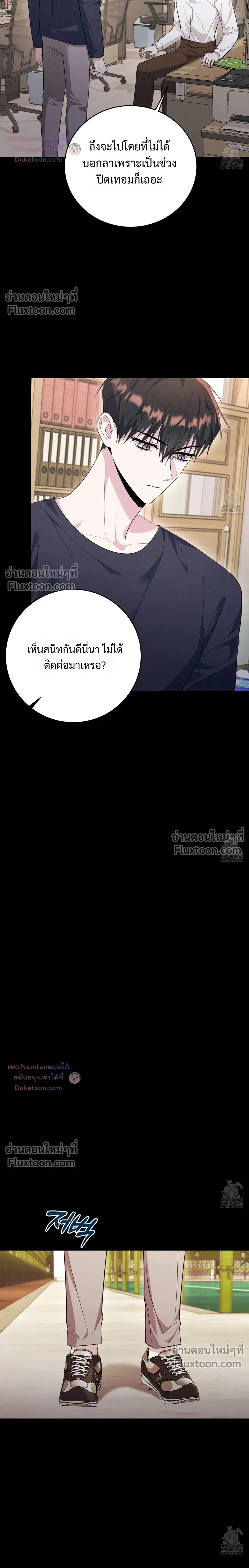 Thrilling Sweetness! หน้า 12