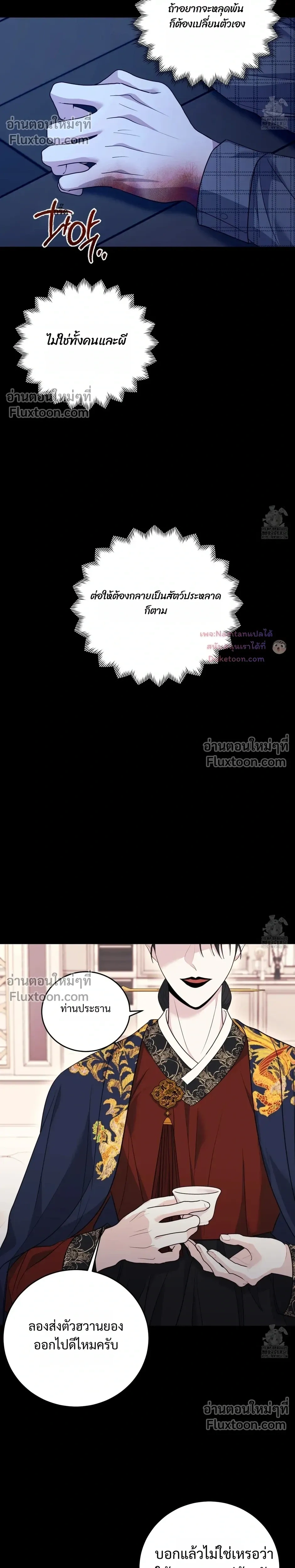 Thrilling Sweetness! หน้า 16