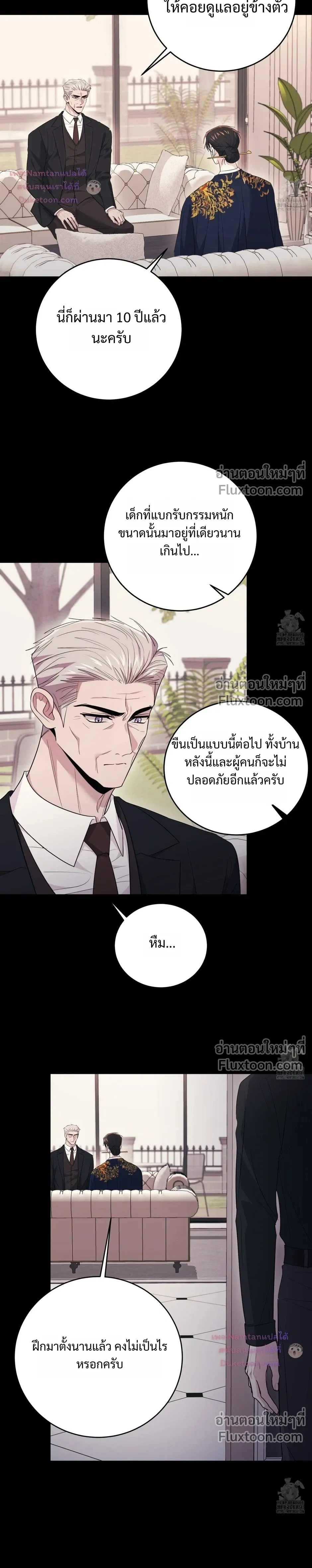 Thrilling Sweetness! หน้า 17