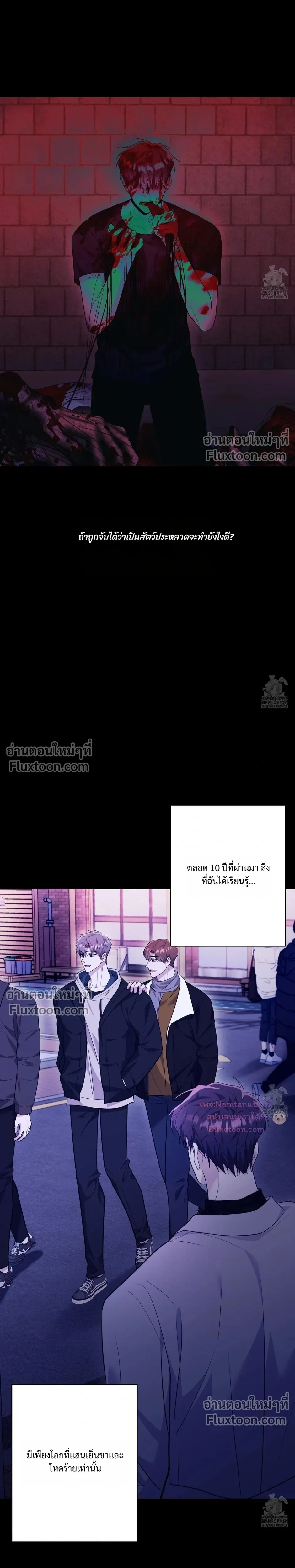 Thrilling Sweetness! หน้า 21