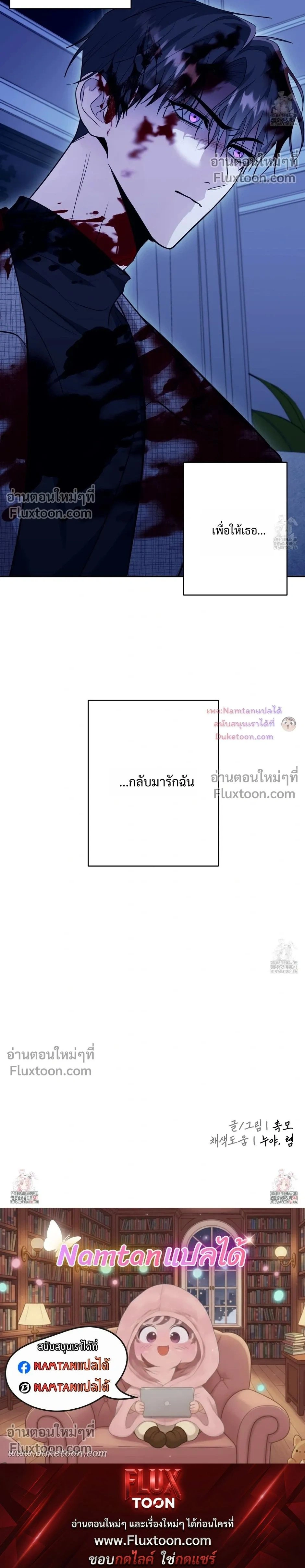 Thrilling Sweetness! หน้า 26