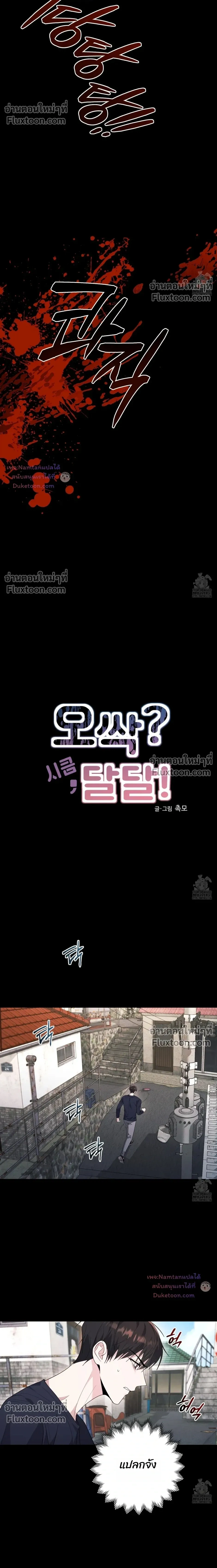 Thrilling Sweetness! หน้า 7