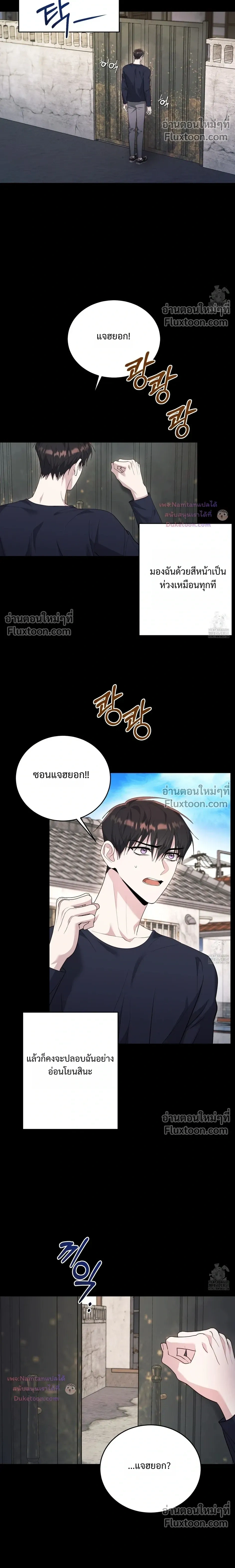 Thrilling Sweetness! หน้า 9