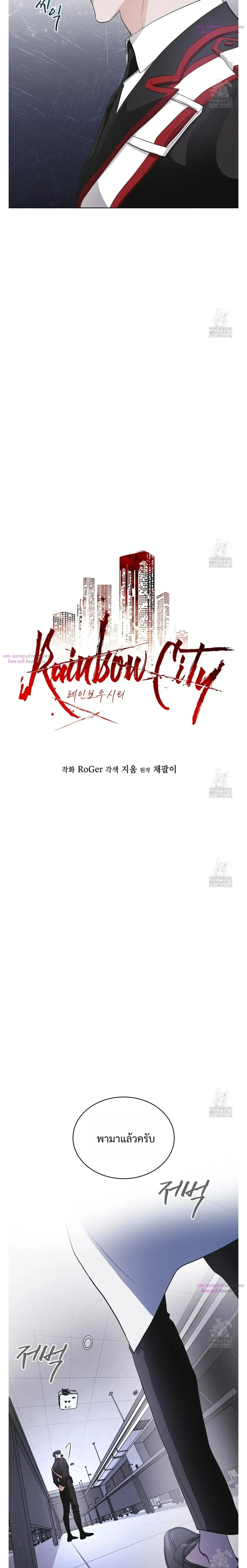 Rainbow City หน้า 7