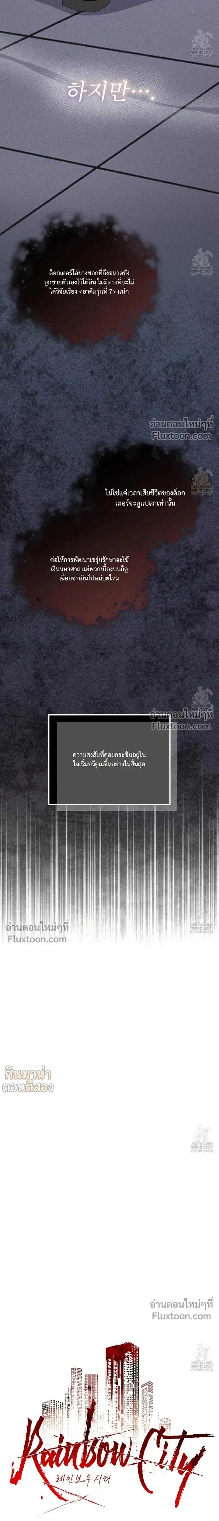 Rainbow City หน้า 4