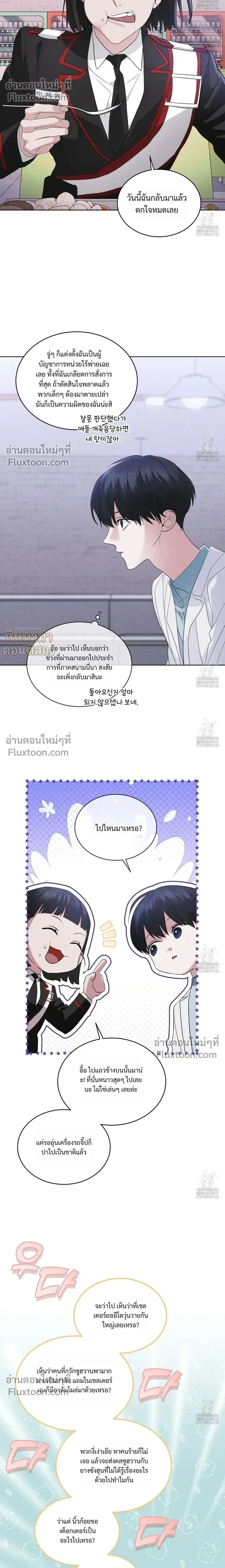 Rainbow City หน้า 8