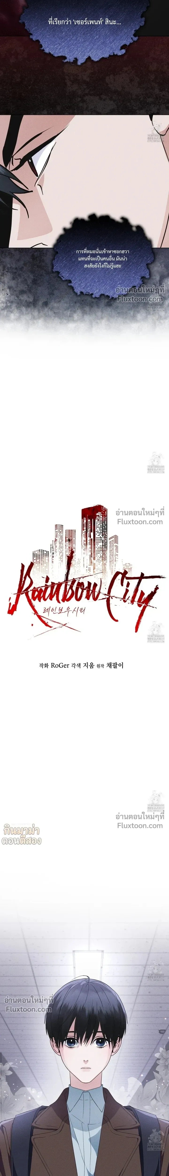 Rainbow City หน้า 7