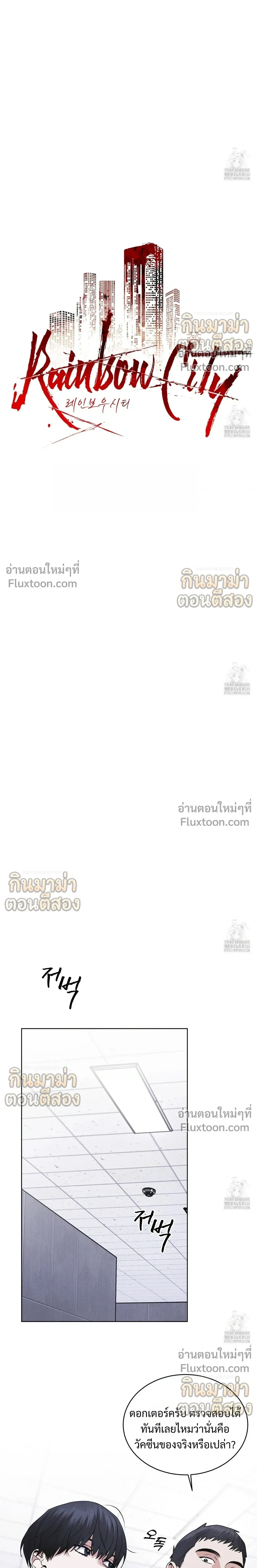 Rainbow City หน้า 7