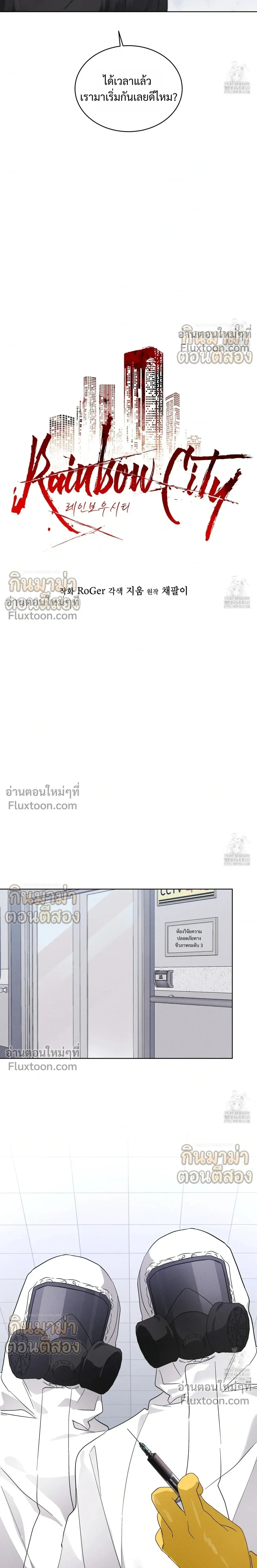 Rainbow City หน้า 13