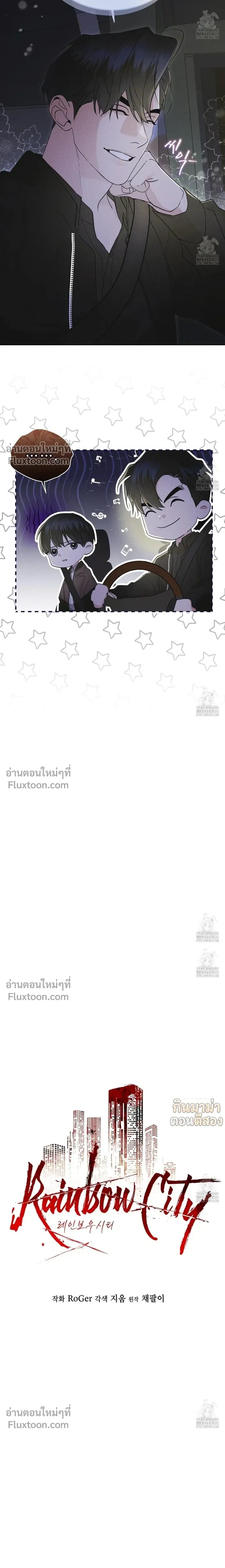 Rainbow City หน้า 10