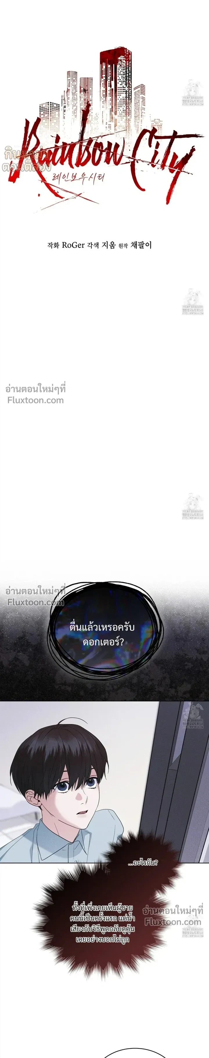 Rainbow City หน้า 3