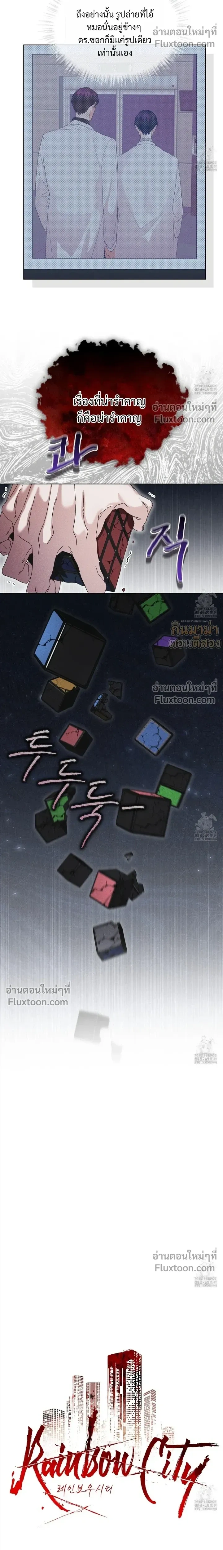 Rainbow City หน้า 11