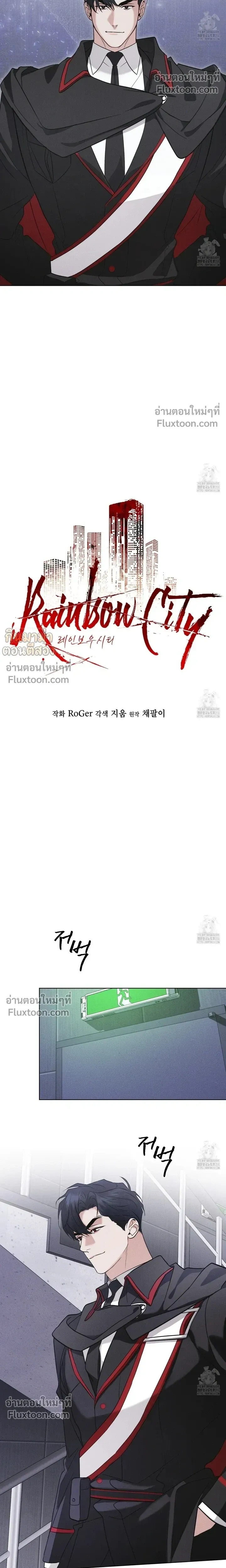 Rainbow City หน้า 11