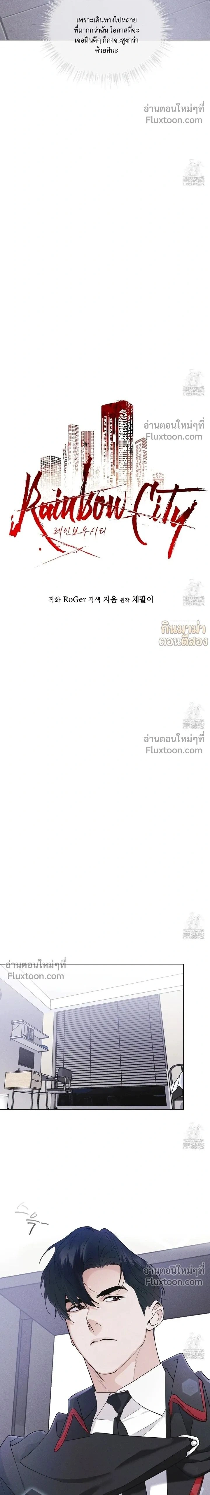 Rainbow City หน้า 2