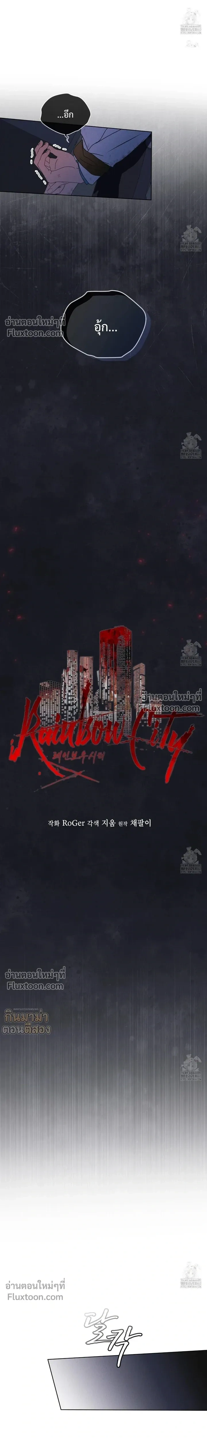 Rainbow City หน้า 4