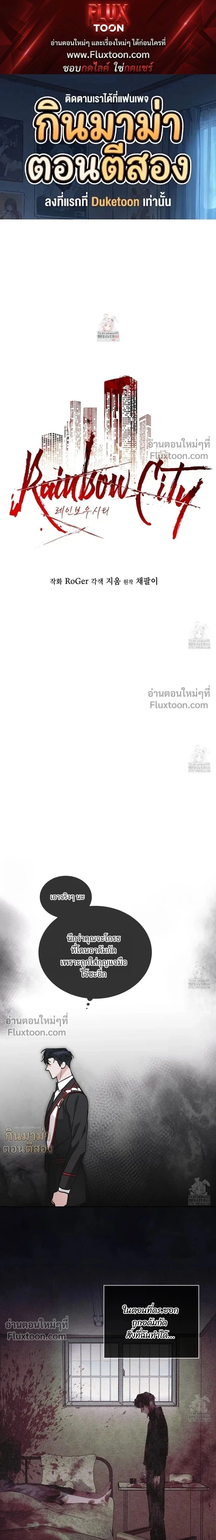 Rainbow City หน้า 1