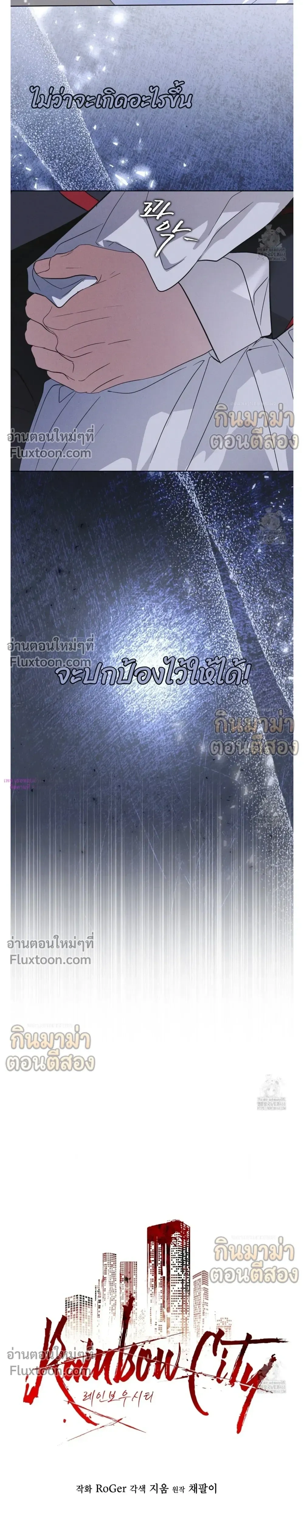 Rainbow City หน้า 9