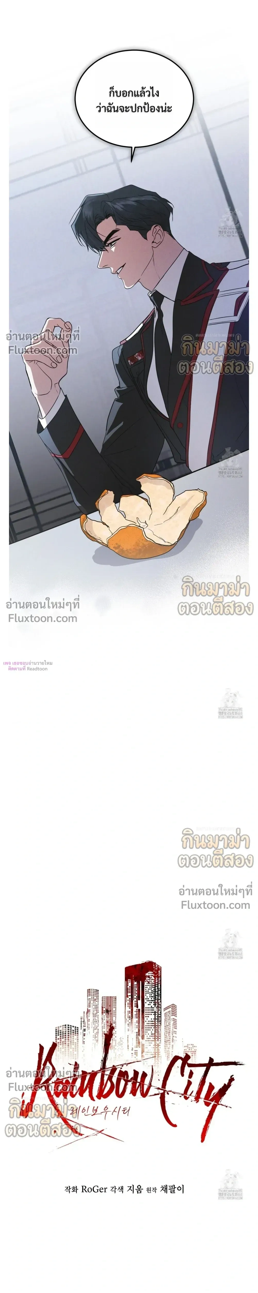 Rainbow City หน้า 14