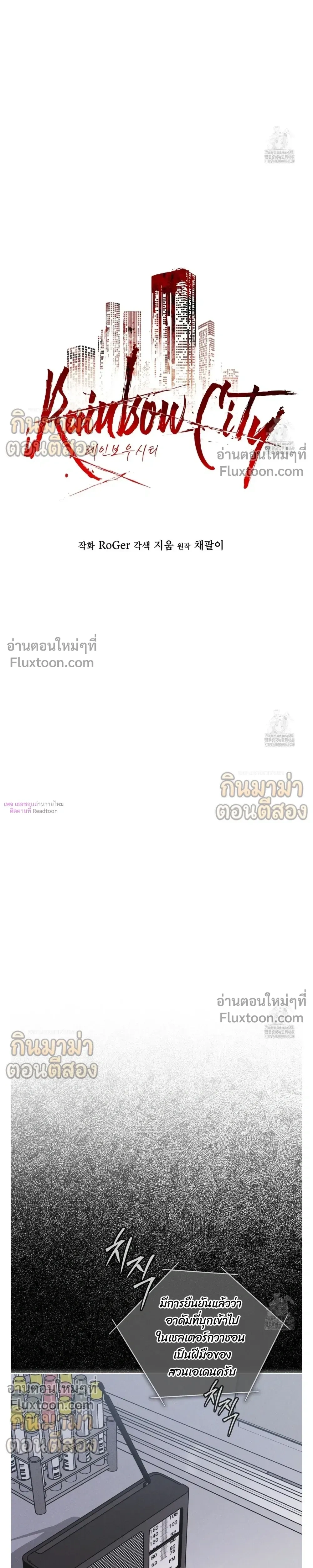 Rainbow City หน้า 5