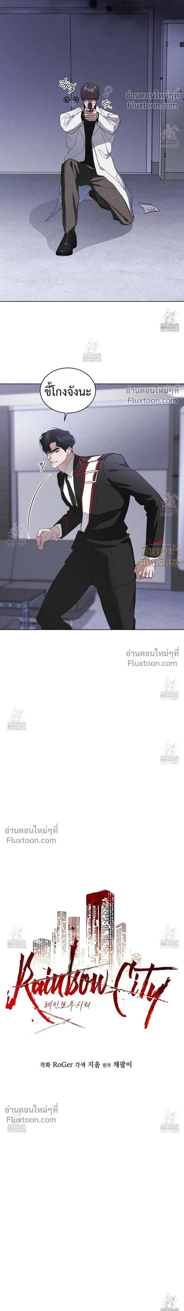 Rainbow City หน้า 2